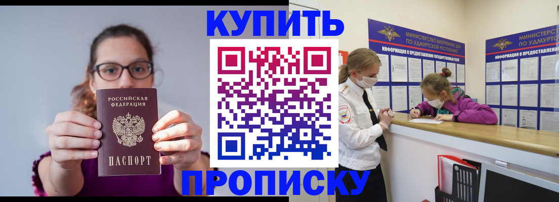 прописка 2025 в Инзе