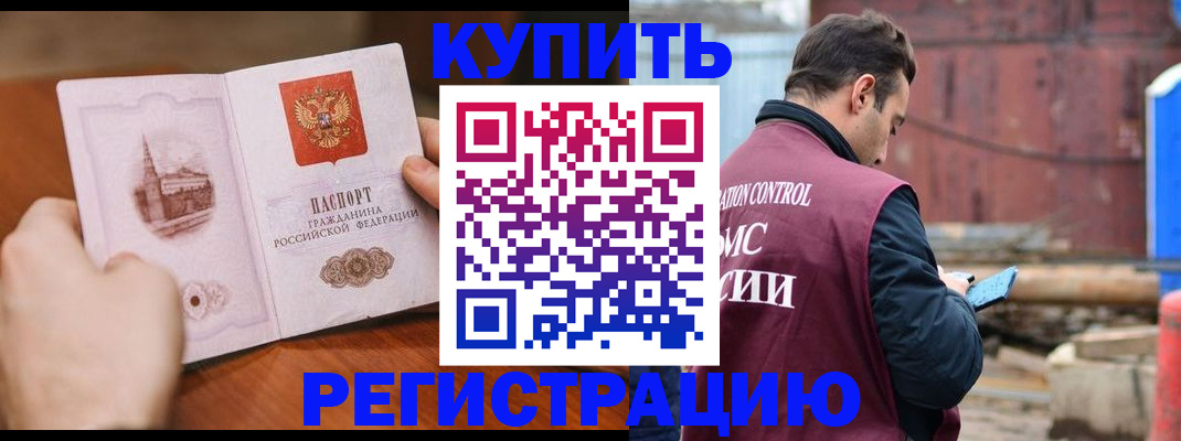 временная регистрация надежно в Инзе